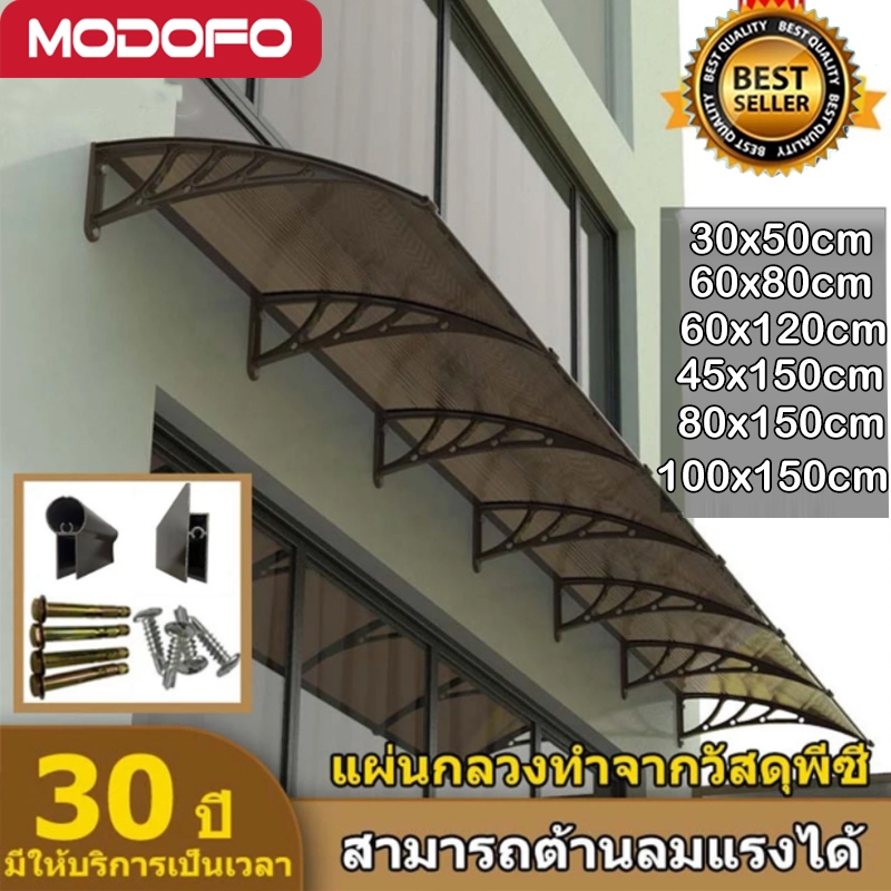 MODOFOกันสาด กันสาดหน้าต่าง 60*100/100*150 โพลีคาร์บอเนต หนาขึ้น ทนต่อการกระแทก กันสาดบังแดดฝน โพลีคาร์บอเน