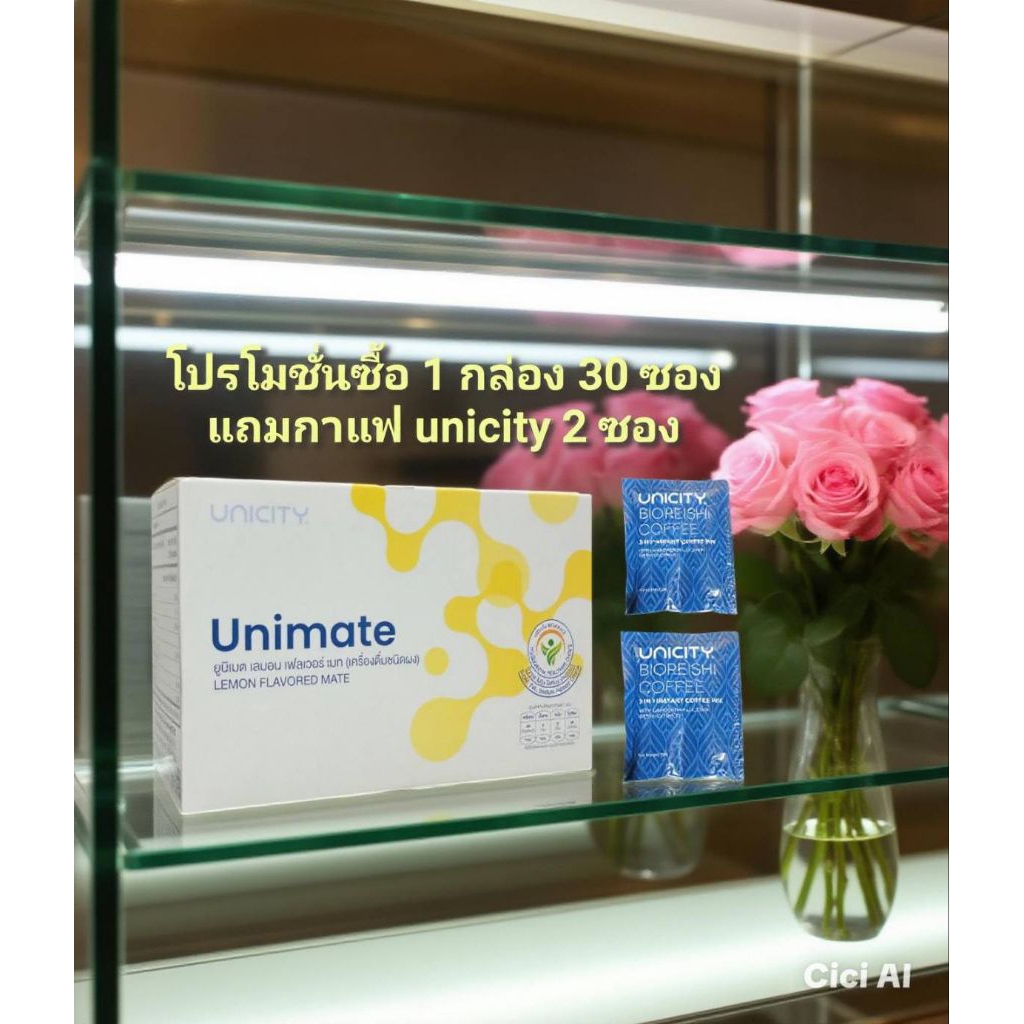 unicity unimate/ยูนิมาเต้/ฉลากไทยของแท้100%+ฟรีของแถม1ชิ้น