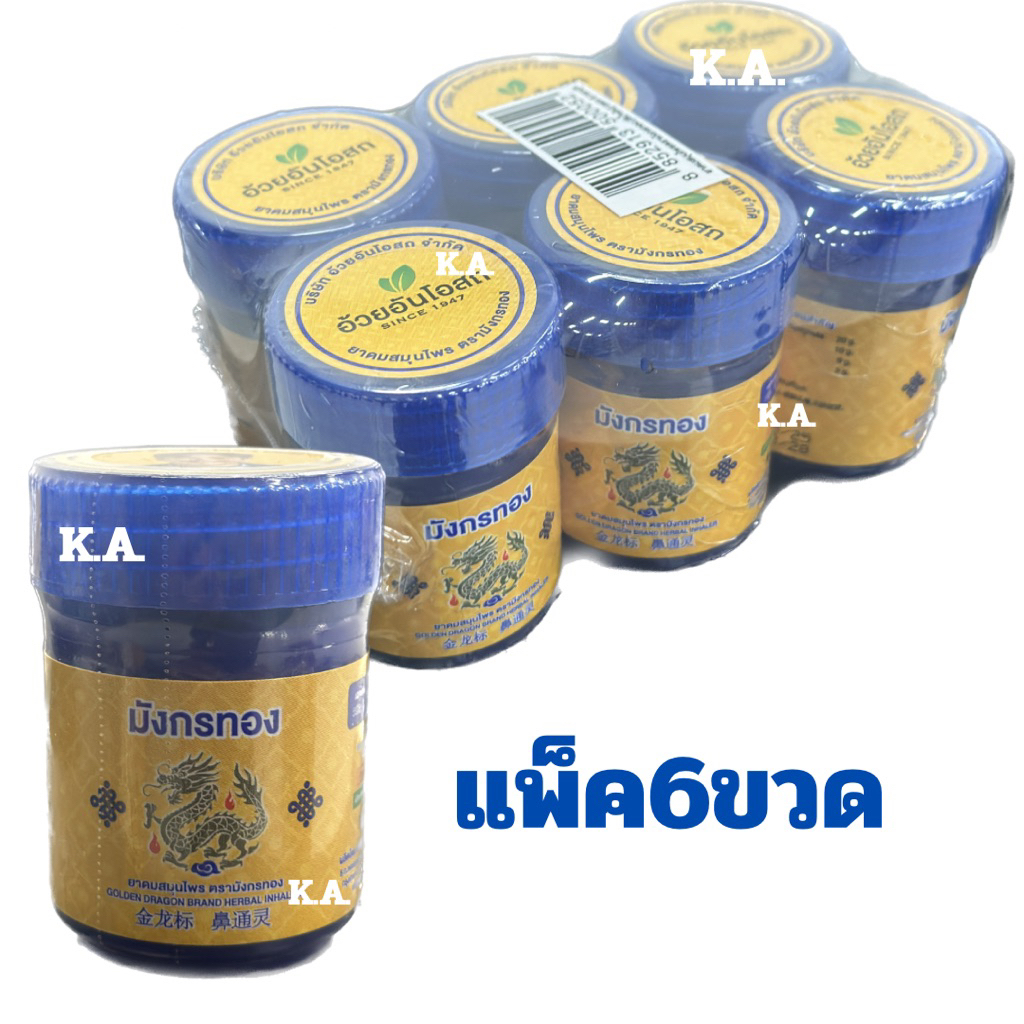 (ยกแพค 6 ขวด) ยาดมสมุนไพร ตรามังกรทอง4กรัม 6ขวด อ้วยอันโอสถ 9564