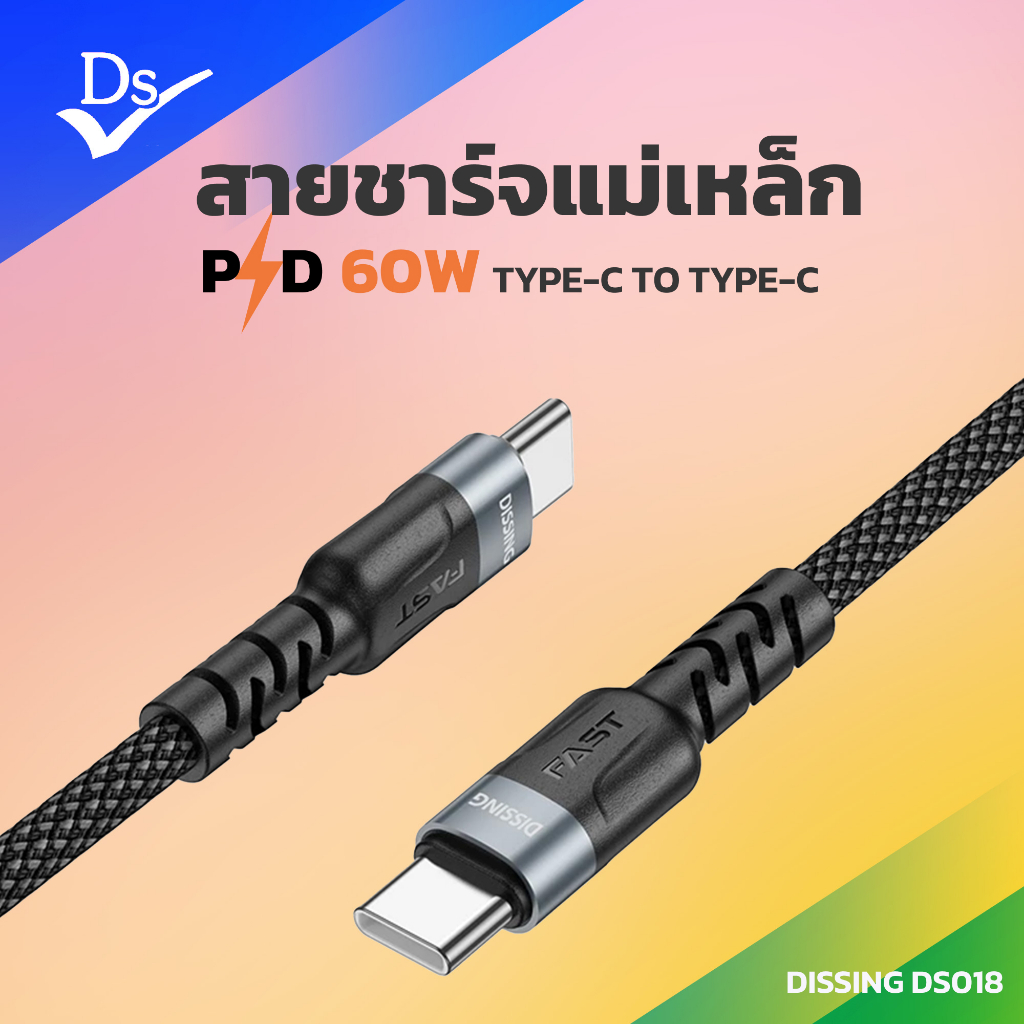สายชาร์จ ไนลอนถัก Dissing DS018 สำหรับ USB-C to C 60W สายแม่เหล็ก 1 เมตร ชาร์จไว ไอโฟน15 I15 Android