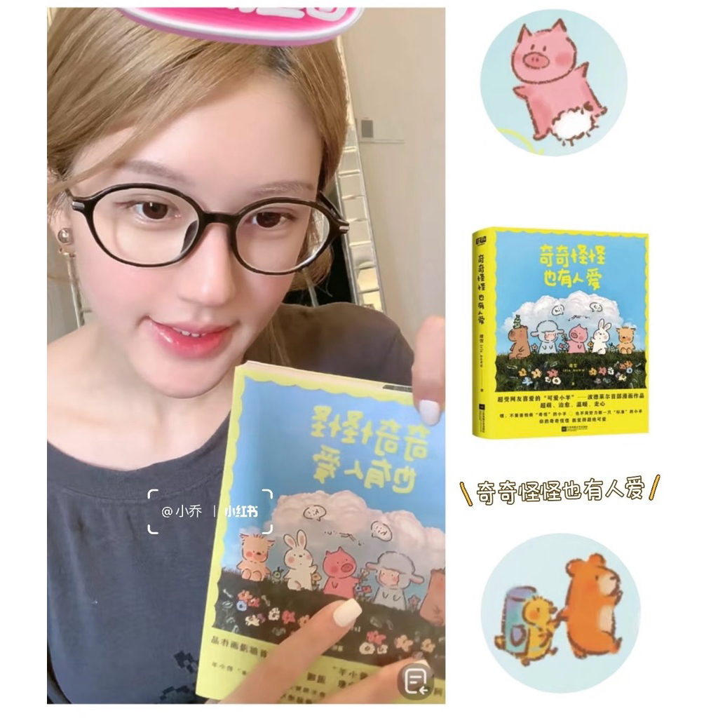 พร้อมส่ง|มีรอยตามุมนิดหน่อยดูรูป|ฟรีไฟล์แปลไทย|การ์ตูนจีนฮีลใจน่ารักฝึกภาษาจีนตามรอยจ้าวลู่ซือ赵露思 เรื่อง 奇奇怪怪也有人爱