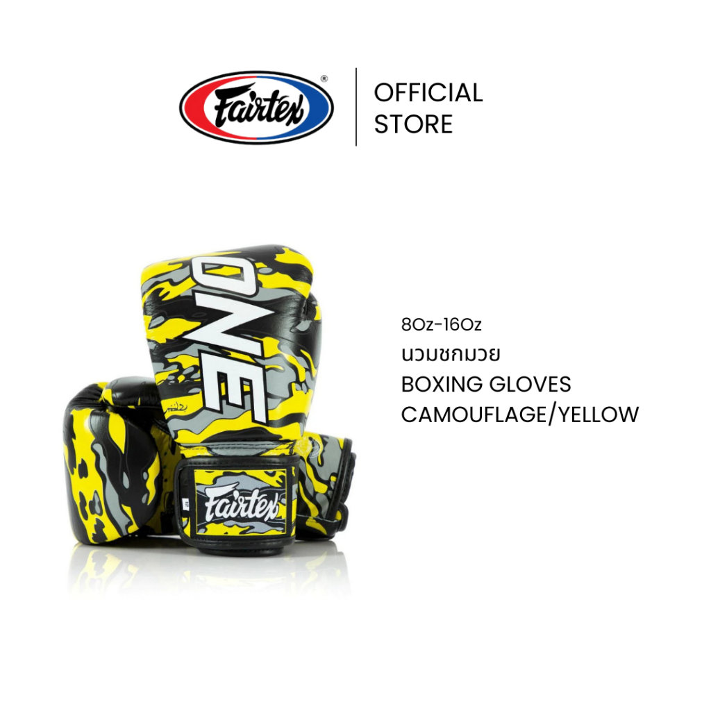 Fairtex นวมชกมวย BGV Premium Camouflage/Yellow นวมมวยหนังแท้ แกนโฟม 3 ชั้น นวมต่อยมวยฝึกซ้อมหรือแข่ง
