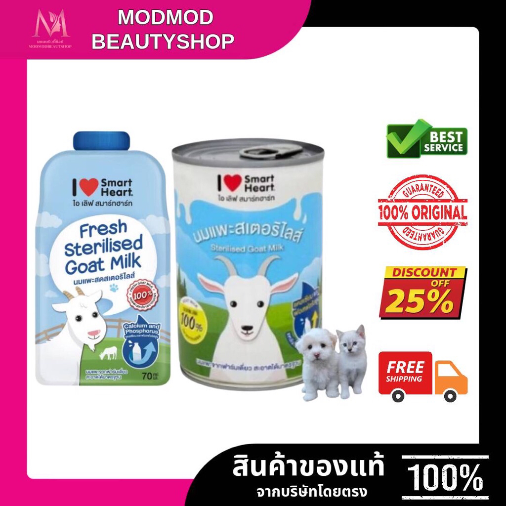 นมแพะ สมาร์ทฮาร์ท Smart Heart ปริมาณ 70มล.(แบบซอง)