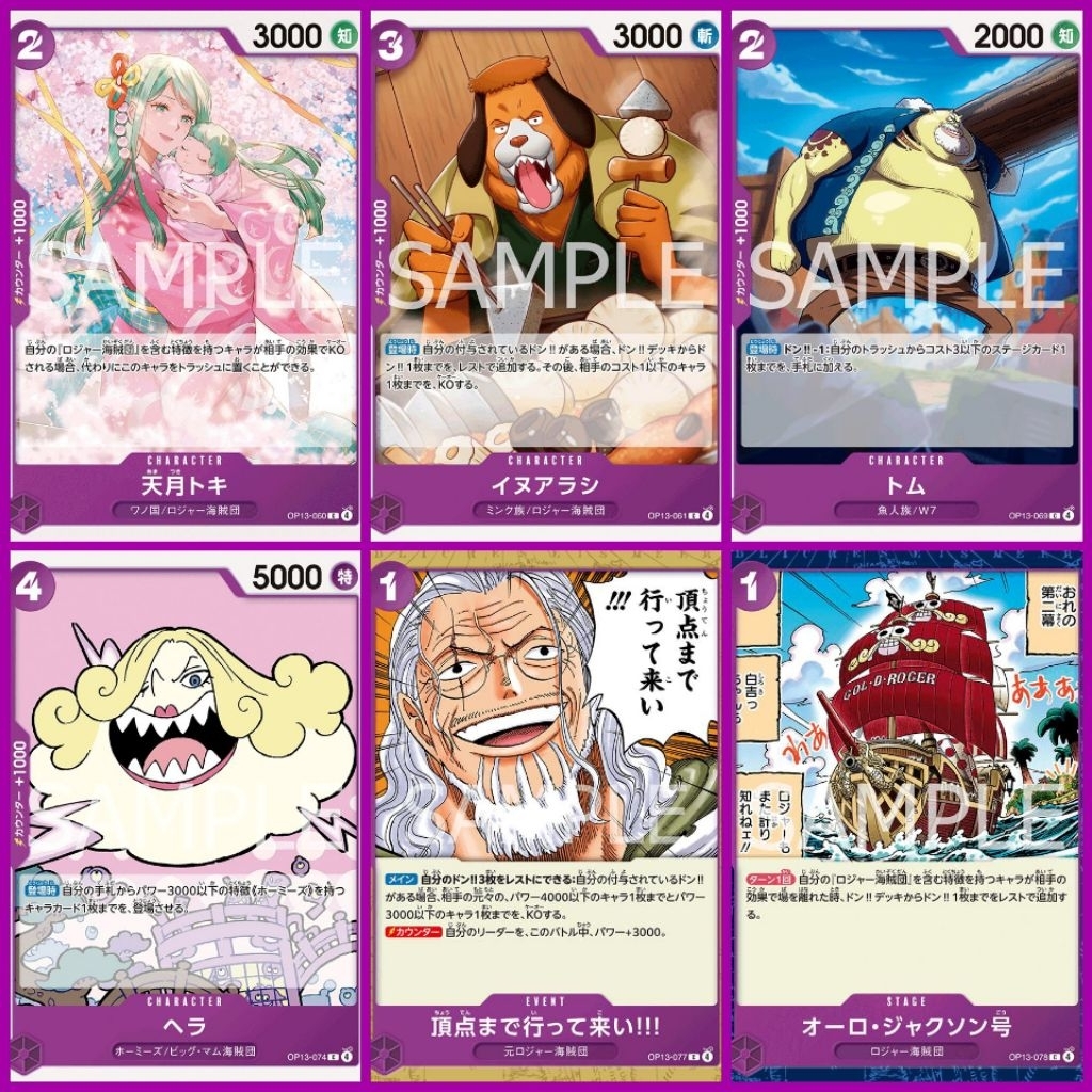 [One Piece Carde Game] การ์ดวันพีช OP13 ระดับ C แบบแยกใบ "ทีมสีม่วง" (Ver.ภาษาญี่ปุ่น)