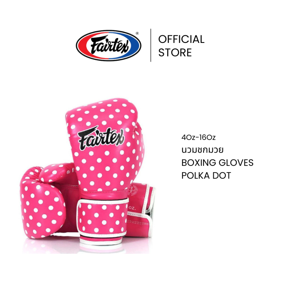 Fairtex นวมชกมวย BGV14P Polka Dot นวมมวยหนังไมโครไฟเบอร์ ซัพพอร์ตข้อมือ นวมต่อยมวยสำหรับฝึกซ้อม| Boxing Gloves