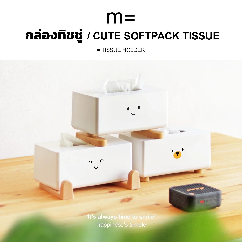 MinimalSculpt 🏠กล่องทิชชู่น่ารัก Bear & Friends รุ่น Soft pack ที่ใส่ทิชชู่ซอฟท์แพค มินิแพค ทิชชู่ป๊อปอัพ ทิชชู่เช็ดหน้า