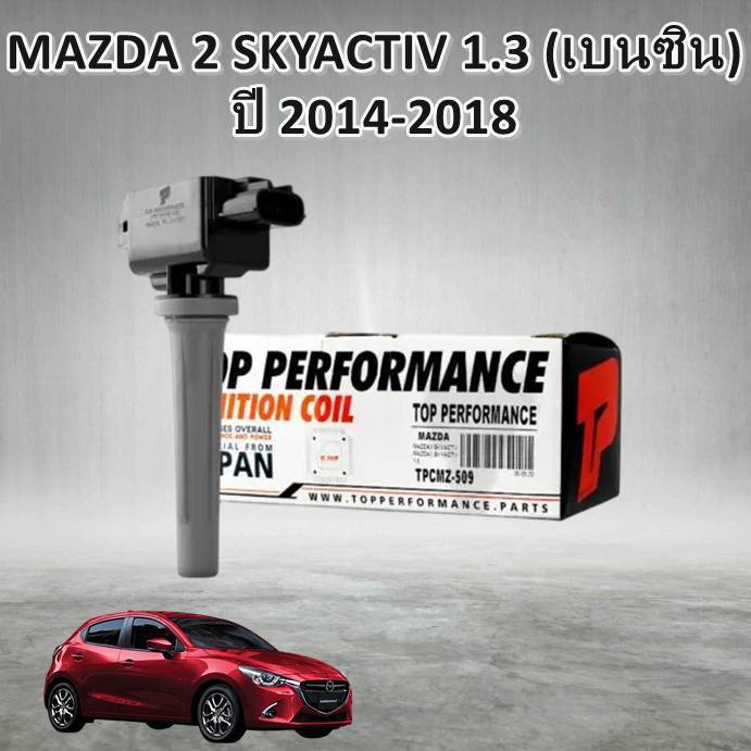 TOP PERFORMANCE คอยล์จุดระเบิด MAZDA 2 SKYACTIV 1.3 (เบนซิน) ปี 2014-2018 (1ตัว)