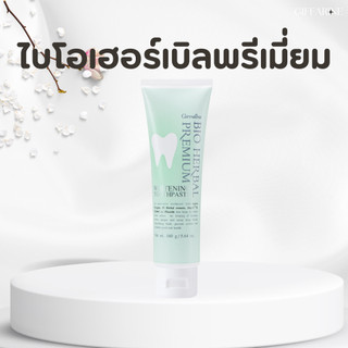 ยาสีฟัน ไบโอ เฮอร์เบิล พรีเมี่ยม ไวท์เทนนิ่ง ยาสีฟันกิฟฟารีน BIO HERBAL PREMIUM | ยาสีฟันฟันขาว