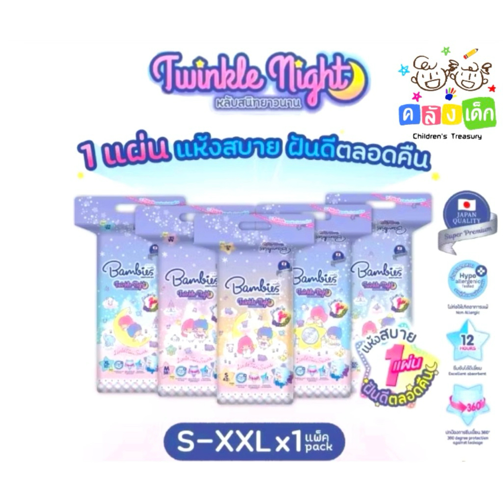 Bambies Twinkle Night ซึมซับดียาวนาน ผ้าอ้อม แบมบี้ส์ แพมเพิส แบบกางเกง  S-XXL