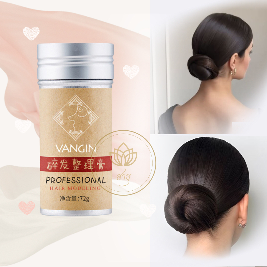 ****พร้อมส่งจากไทย  ขี้ผึ้งแท่งแต่งทรงผม ครีมจัดแต่งทรงผม แว๊กแต่งผม ขี้ผึ้งแต่งผม ที่เก็บไรผม