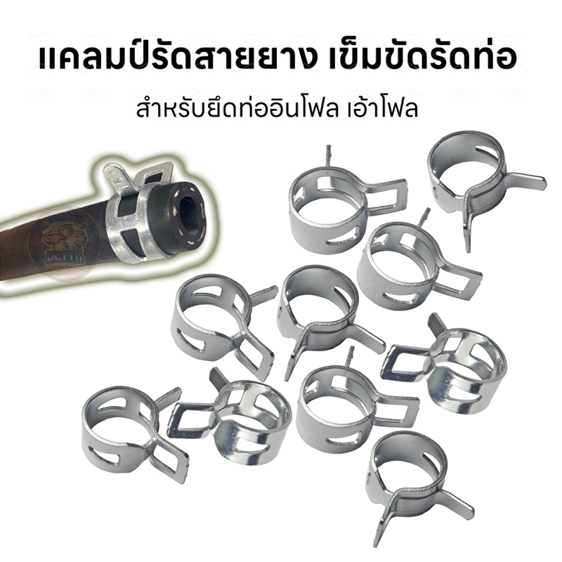 ส่งเร็ว แคลมป์รัดสายยาง เข็มขัดรัดท่อ แคมป์รัดท่อ สำหรับรัดหรือยึดท่ออินโฟล เอ้าโฟล กับสายยางให้แน่นขึ้น อุปดรณ์ตู้ปลา