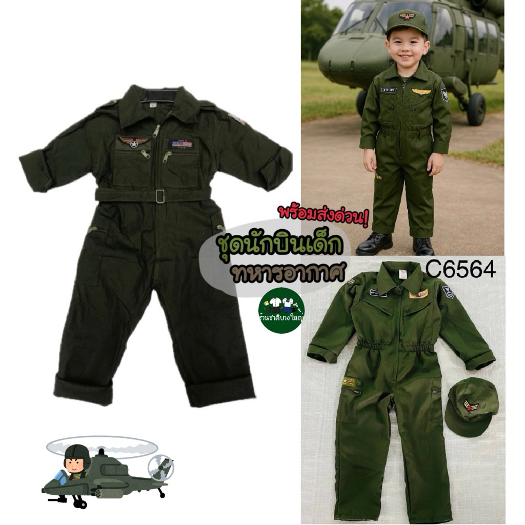 💚พร้อมส่งด่วน! จากนนทบุรี🚁 ชุดอาชีพนักบินเด็ก ชุดหมีจั้มสูทนักบิน ทหารอากาศ ทหารบก มีไซส์เด็กเล็ก เด็กโต สีเขียวขี้ม้า