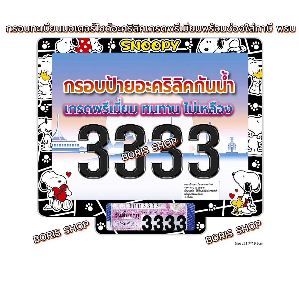 กรอบป้ายทะเบียนมอเตอร์ไซค์อะคริลิคเกรดพรีเมี่ยมช่องช่องใส่ป้ายภาษี
