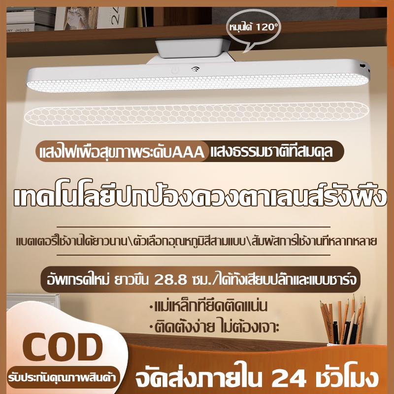 โคมไฟตั้งโต๊ะ LED แม่เหล็ก | ปรับ 3 แสง ชาร์จ USB | แสงสว่างอเนกประสงค์