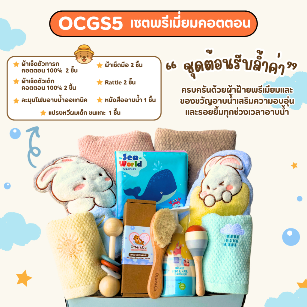 เซต ของขวัญเด็กแรกเกิด ของขวัญเยี่ยมคลอด  กล่องของขวัญเด็ก มีให้เลือกหลายแบบ