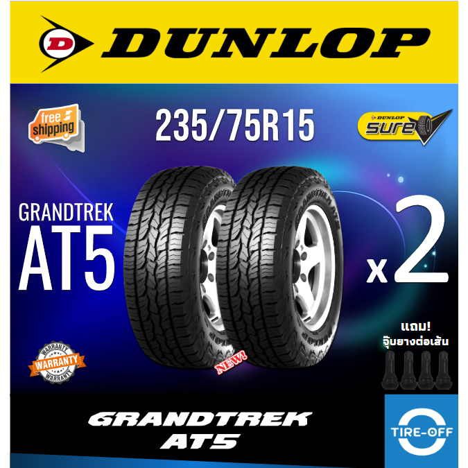 (ส่งฟรี) DUNLOP 235/75R15  รุ่น GRANDTREK AT5 ยางใหม่ ปี2025 (2เส้น) มีรับประกัน แถมจุ๊บลม ขอบ15 : 2