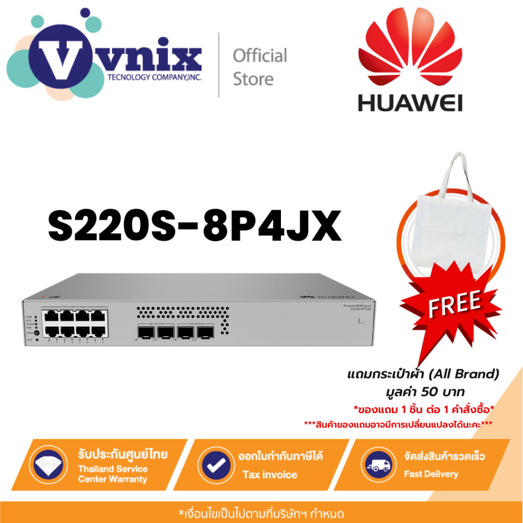 HUAWEI DATACOM S220S-8P4JX สวิตช์ พอร์ต 8*10/100/1000BASE-T (128 W PoE+) ไฟ AC ในตัว แบบไม่มีพัดลม B