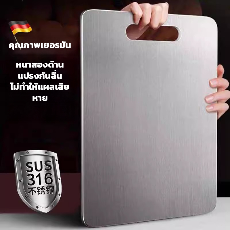 เขียงสแตนเลส 316 เกรดอาหาร  ทำความสะอาดง่ายและไม่ขึ้นรา ไม่มีกลิ่นเหม็น ปลอดภัยต่อสุขภาพอนามัย COD