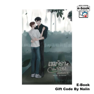 [E-Book Digital code] เขมจิราต้องรอด เล่มพิเศษ ๒ - คาลิ