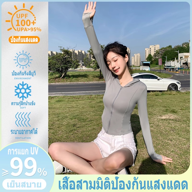 เสื้อกันแดด เสื้อแจ็กเก็ตกันแดดแขนยาวมีฮู้ด เสื้อกันUV ผ้าเย็นสบาย summer