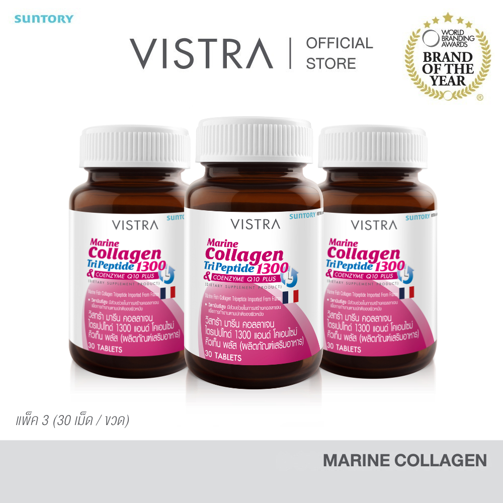 [แพ็ค 3 ขวด] VISTRA Marine Collagen TriPeptide 1300 mg.& CO-Q10 (30 CAPS) 46.5กรัม
