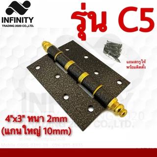 บานพับประตู หน้าต่าง ชุบทองแดงรมดำ และลายฆ้อน NO.C-4" AC (JAPAN QUALITY) Infinity Trading 2020 *****ขายเป็นตัว*****