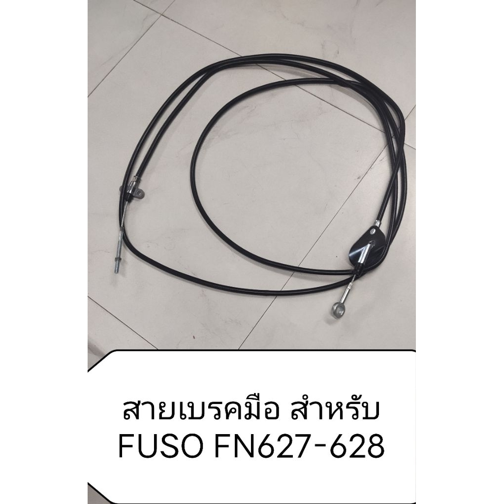 สายเบรคมือ สําหรับ FUSO FN627-628 (MC-080306)