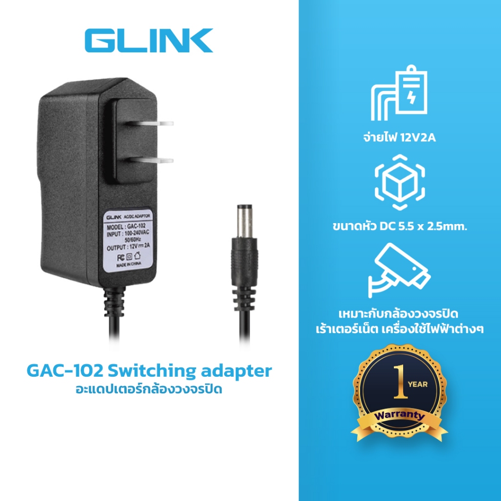 GLINK GAC-102 Power Supply Camera 12V2A-L หม้อแปลง Adapter 12V2A