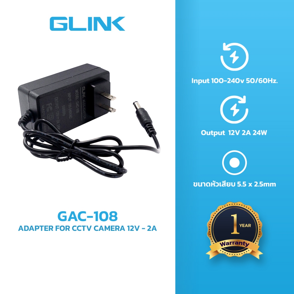 GLINK Adapter 12V 2A รุ่น GAC-108 หัว 5.5x2.5mm สำหรับกล้องวงจรปิด เราเตอร์ จอภาพ