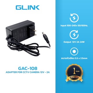 GLINK Adapter 12V 2A รุ่น GAC-108 หัว 5.5x2.5mm สำหรับกล้องว…