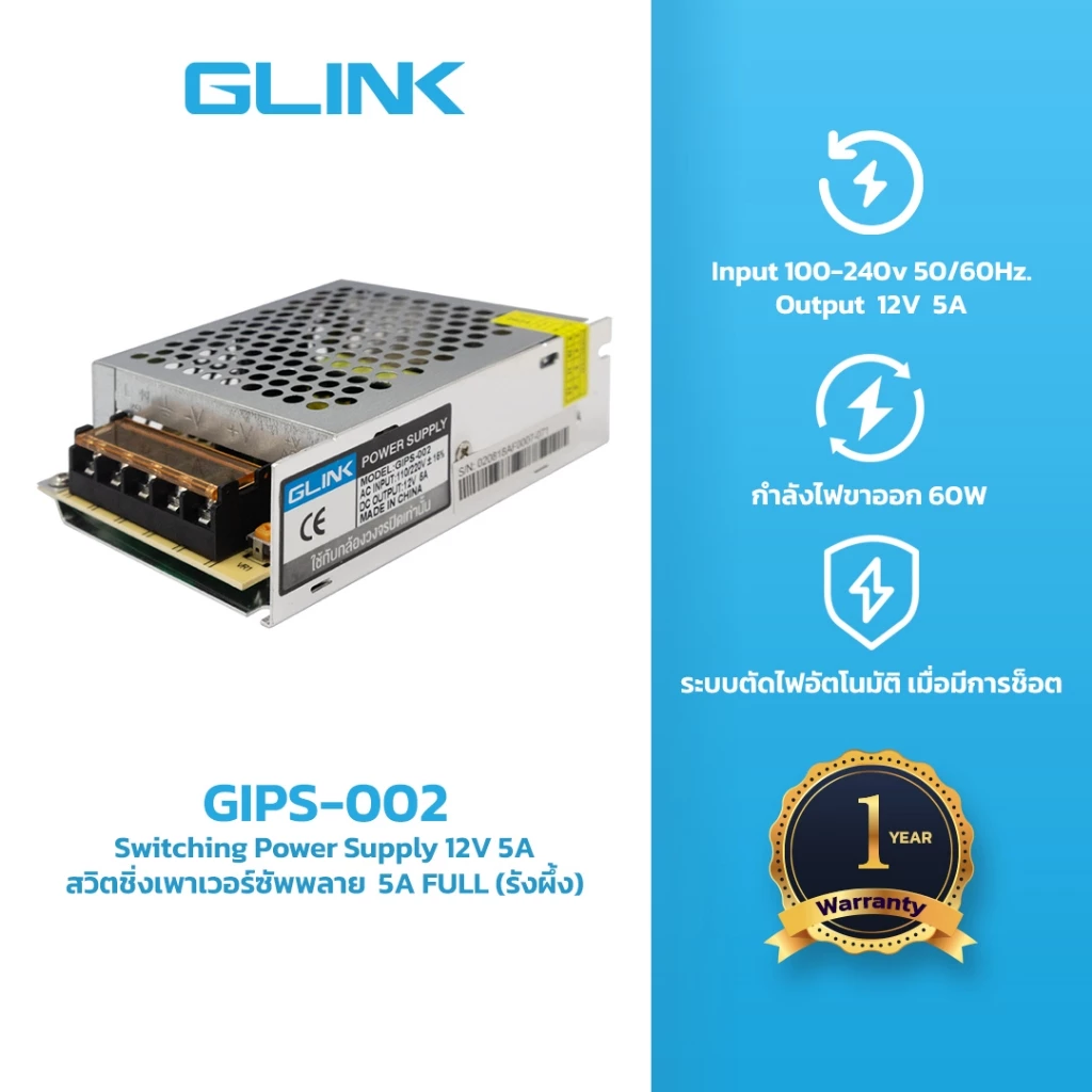 GLINK GIPS-002 CCTV POWER SUPPLY 12V5A