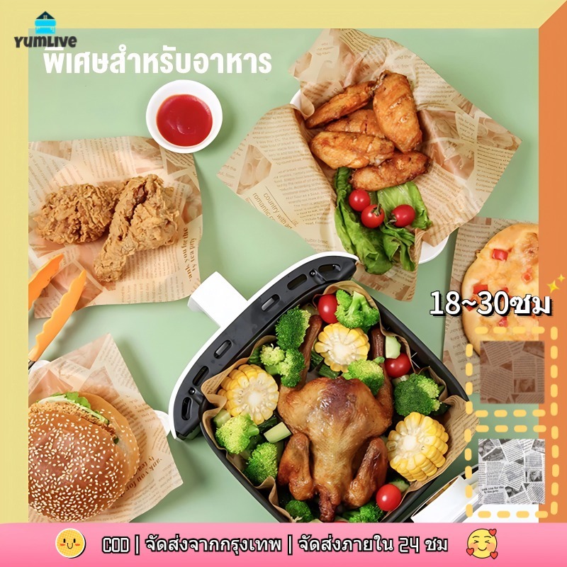 【ส่งจากกทม|พร้อมสต็อก】กระดาษรองอบขนม กระดาษไขลายหนังสือพิมพ์ และกระดาษไขรองอบ (120 ชิ้นต่อแพ็ค) - จัดส่งจากกรุงเทพ