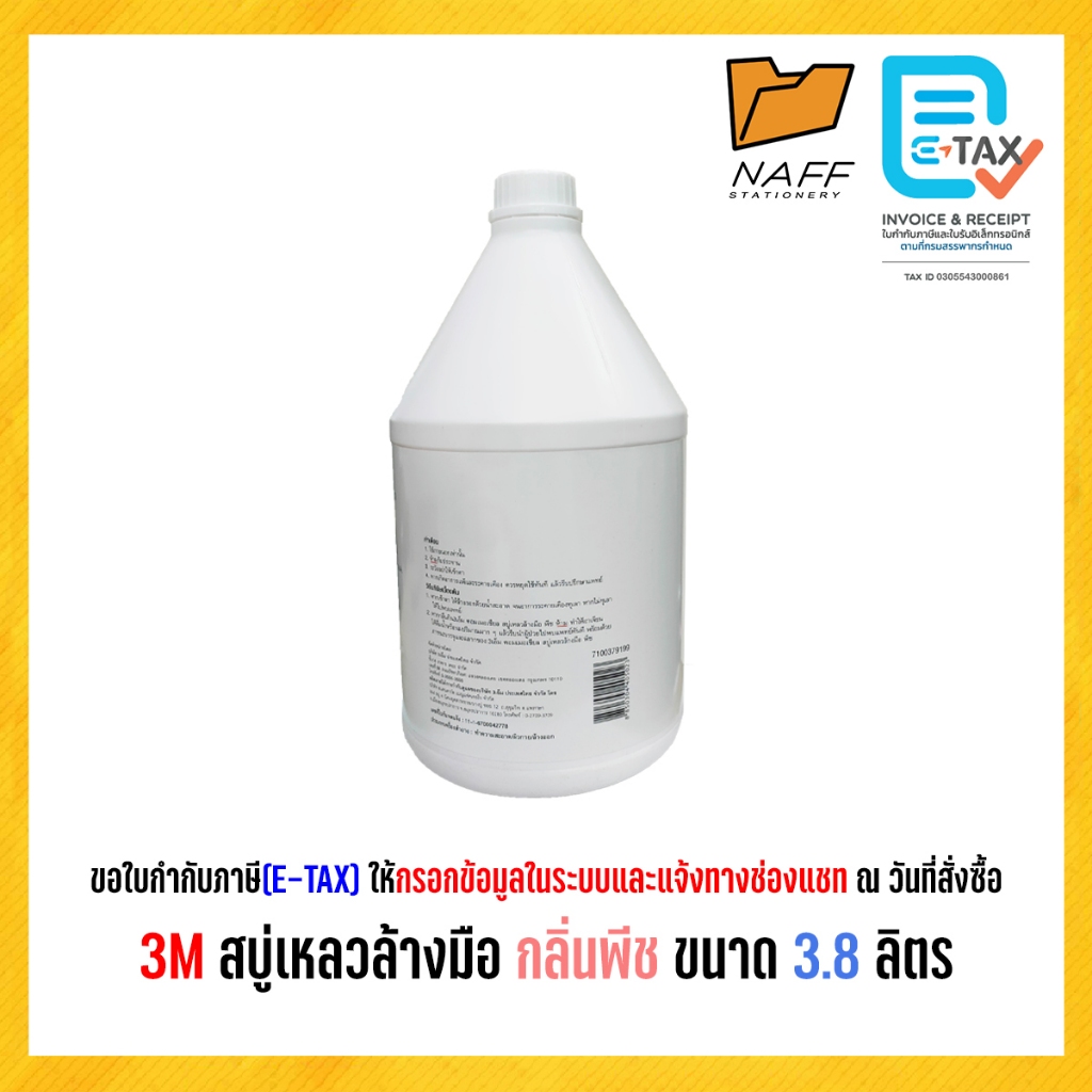 3M สบู่เหลว สบู่เหลวล้างมือ กลิ่นพีช ขนาด 3.8 ลิตร (จำนวน 1 แกลลอน) รูปที่ 2