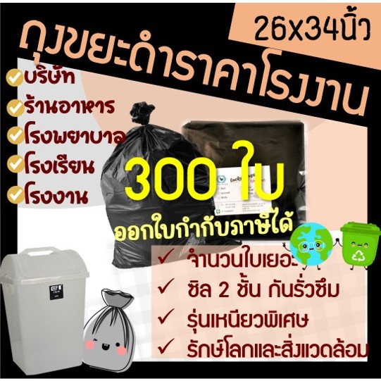 ถูกมากกก  โรงงานถุงขายเอง‼️ถุงขยะ ถุงขยะดำ  26×34 นิ้ว หนา ทนทาน (300ใบ)