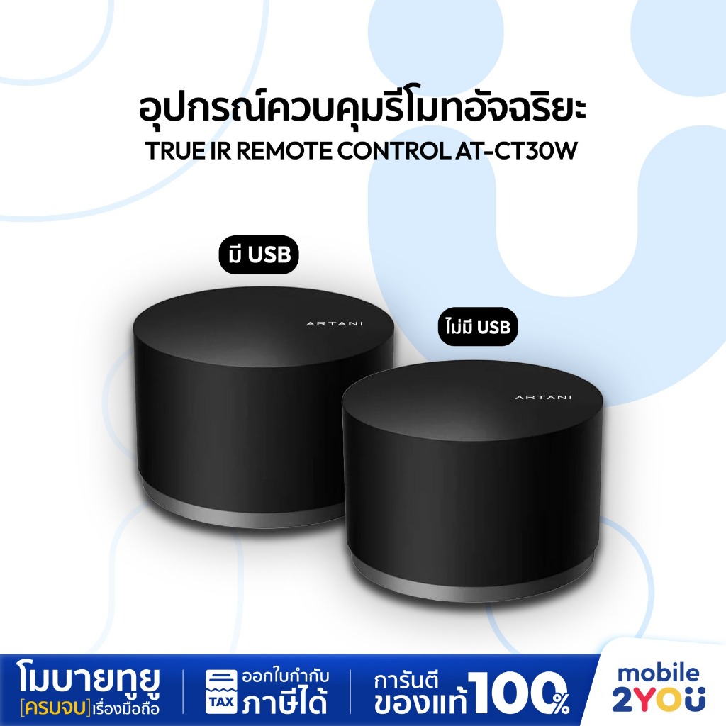 [ ประกันร้าน 1 เดือน ] True Living TECH TrueLivingTECH  IR Remote Control AT-CT30W | Mobile2you