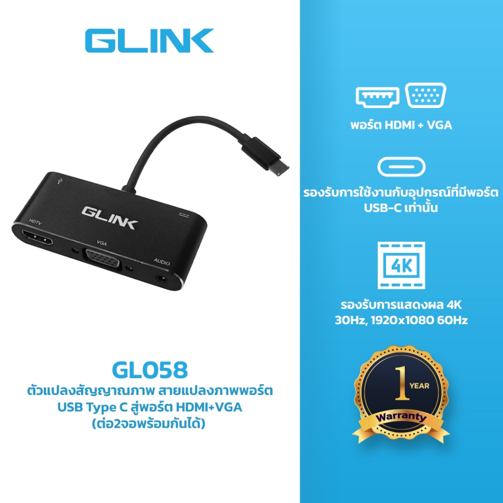 GLINK GL058 USB-C TO HDMI/VGA Adapter ตัวแปลงสัญญาณภาพ สายแปลงภาพพอร์ต USB Type C สู่พอร์ต HDMI+VGA