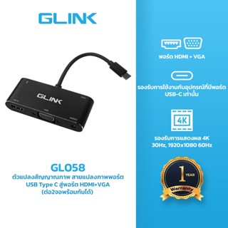 GLINK GL058 USB-C TO HDMI/VGA Adapter ตัวแปลงสัญญาณภาพ สายแป…