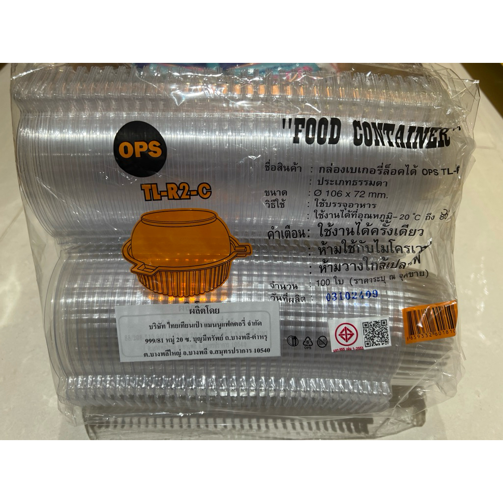 กล่องเบเกอรี่ล็อคได้ OPS TL-R2-C จำนวน 100 ใบ