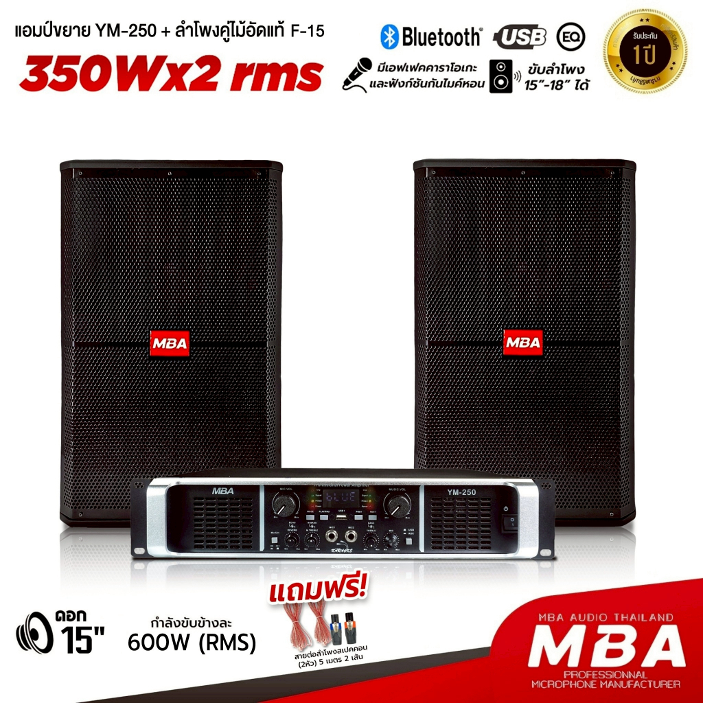 WEMICGLOBALSOUND ชุดลำโพง15นิ้ว รุ่น F15 กำลังข้างละ 600วัตต์ แอมป์ขยายเสียง YM250 เสียงดี Karaoke B
