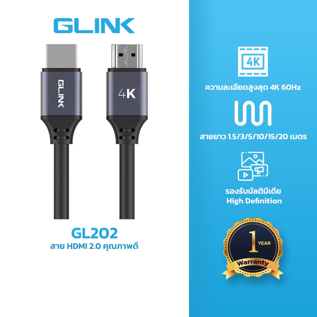 GLINK GL202 HDMI 2.0 4K 60Hz ความยาวสาย 1.5M/3M/5M/10M/15M/20M สายคุณภาพดี สินค้ารับประกัน 1 ปี