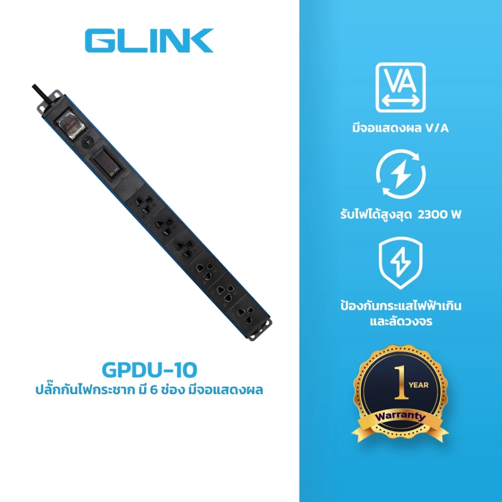 GLINK GPDU-10 ปลั๊กพ่วงสำหรับตู้แร็ค ปลั๊ก 6 ช่อง LCD+Overload 10A [ความยาวสาย 2M]