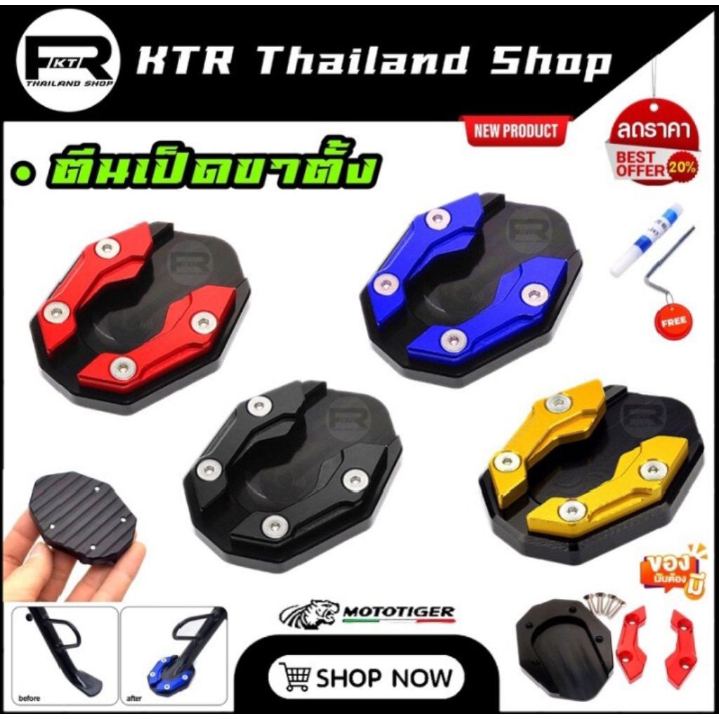 🔥SALE🔥ตีนเป็ด กันลื่นขาตั้ง Honda,Yamaha งาน Mototiger CNC