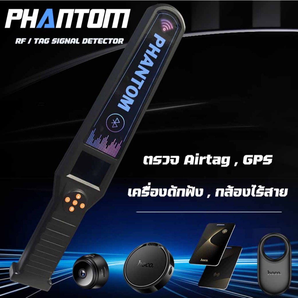 PHANTOM เครื่องตรวจจับสัญญาณ AirTag / GPS / Bluetooth กล้องไร้สาย ส่งด่วน เก็บเงินปลายทางได้