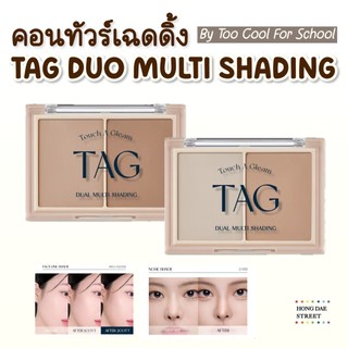 แท้ ส่งไว TAG by Too cool for school Touch A Gleam Duo Multi Shading แท้จากเกาหลี