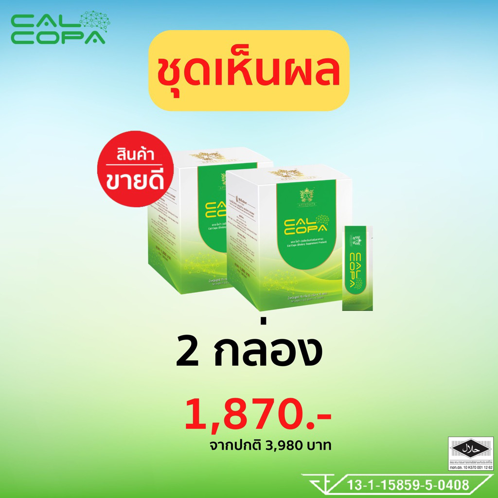 ของแท้ ส่งฟรี [ราคาส่ง] แคลโคป้า calcopa อาหารเสริมเด็ก สมาธิสั้น บำรุงร่างกาย แก้ภูมิแพ้ บำรุงกระดูก