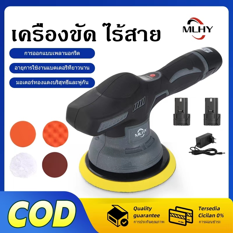 MLHY เครื่องขัดสีรถยนต์ ขนาด 6 นิ้ว ล้างรถ ขัดด้วยขนแกะ ฟองน้ำขัดเงา รุ่นมืออาชีพ 12V ครบชุด