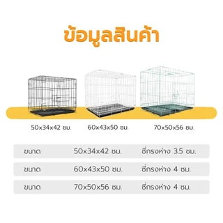 Petus กรงสัตว์เลี้ยง กรงสัตว์พับได้ Pet cage ซี่กรงห่าง 4ซม. กรงสำหรับ สุนัข แมว หรือกระต่าย ขนาด 50 60 และ 70cm.