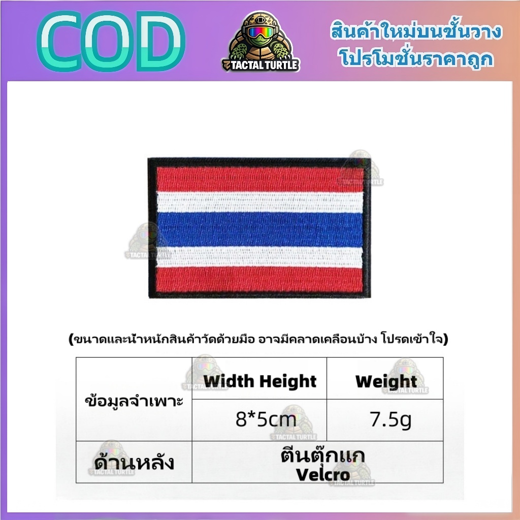 [ผลิตจากโรงงาน] สติกเกอร์ธงชาติไทย, ตีนตุ๊กแก และธงหมวก สามารถติดบนหมวกกันน็อค, กระเป๋าเป้ และเสื้อผ้าได้