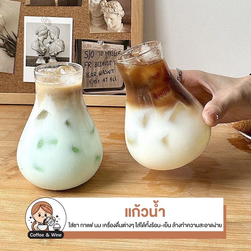 แก้วน้ำ สำหรับใส่เครื่องดื่ม ทรงน้ำเต้า แก้วกาแฟ แก้วคาเฟ่ มินิมอล แก้วใส่น้ำดื่ม สไตล์เกาหลี น่ารัก