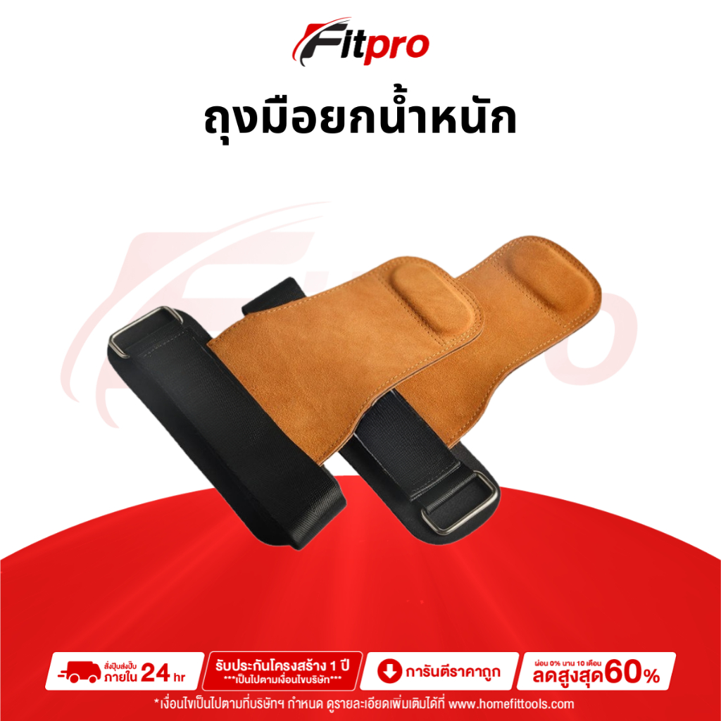 Fitness Gym Strap ถุงมือออกกำลังกาย ถุงมือยกน้ำหนัก หนังกลับ ถุงมือแบบตีนตุ๊กแก - Fitpro